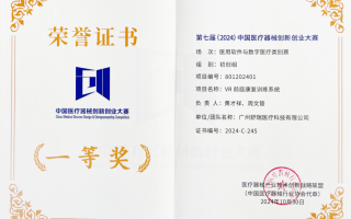 创新创业大赛一等奖